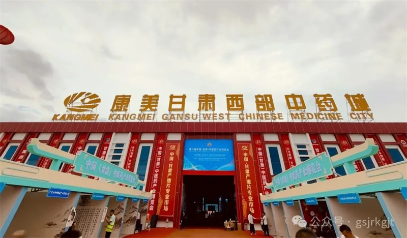 【深化“三抓三促”行動】金控定西擔保公司借藥博東風 為中藥材產(chǎn)業(yè)“擔”來生機